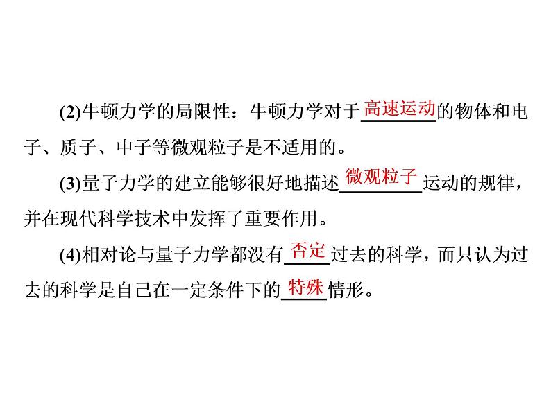 2022-2023年人教版(2019)新教材高中物理必修2 第7章万有引力与宇宙航行7-5相对论时空观与牛顿力学的局限性课件07