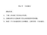 2022-2023年人教版(2019)新教材高中物理必修2 第7章万有引力与宇宙航行7-4宇宙航行课件(2)