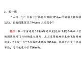 2022-2023年人教版(2019)新教材高中物理必修2 第7章万有引力与宇宙航行7-4宇宙航行课件(2)