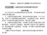 2022-2023年人教版(2019)新教材高中物理必修2 第8章机械能守恒定律习题课8-3动能定理与机械能守恒定律的应用课件
