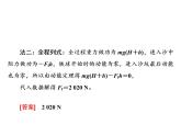 2022-2023年人教版(2019)新教材高中物理必修2 第8章机械能守恒定律习题课8-3动能定理与机械能守恒定律的应用课件