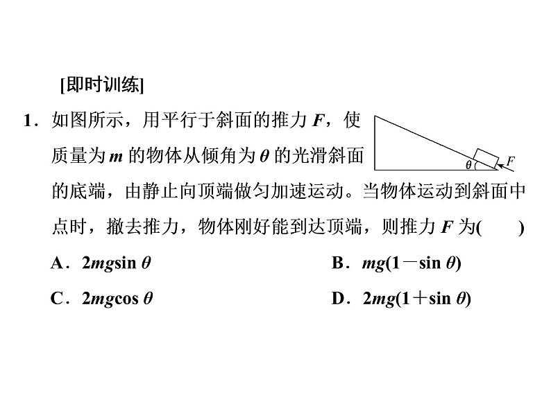 2022-2023年人教版(2019)新教材高中物理必修2 第8章机械能守恒定律习题课8-3动能定理与机械能守恒定律的应用课件第5页