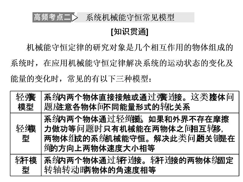 2022-2023年人教版(2019)新教材高中物理必修2 第8章机械能守恒定律习题课8-3动能定理与机械能守恒定律的应用课件第8页