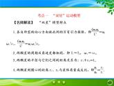 2022-2023年人教版(2019)新教材高中物理必修2 第7章万有引力与宇宙航行7-5宇宙“多星模型”和“行星冲日”运动模型专题课件