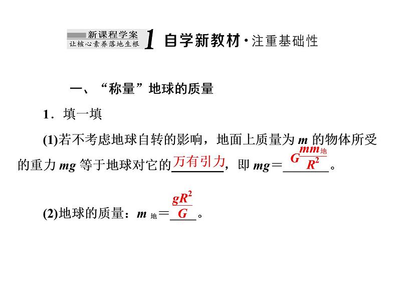 2022-2023年人教版(2019)新教材高中物理必修2 第7章万有引力与宇宙航行7-3万有引力理论的成就课件(2)第2页