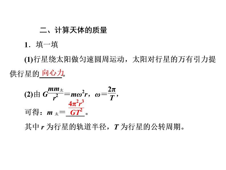 2022-2023年人教版(2019)新教材高中物理必修2 第7章万有引力与宇宙航行7-3万有引力理论的成就课件(2)第5页