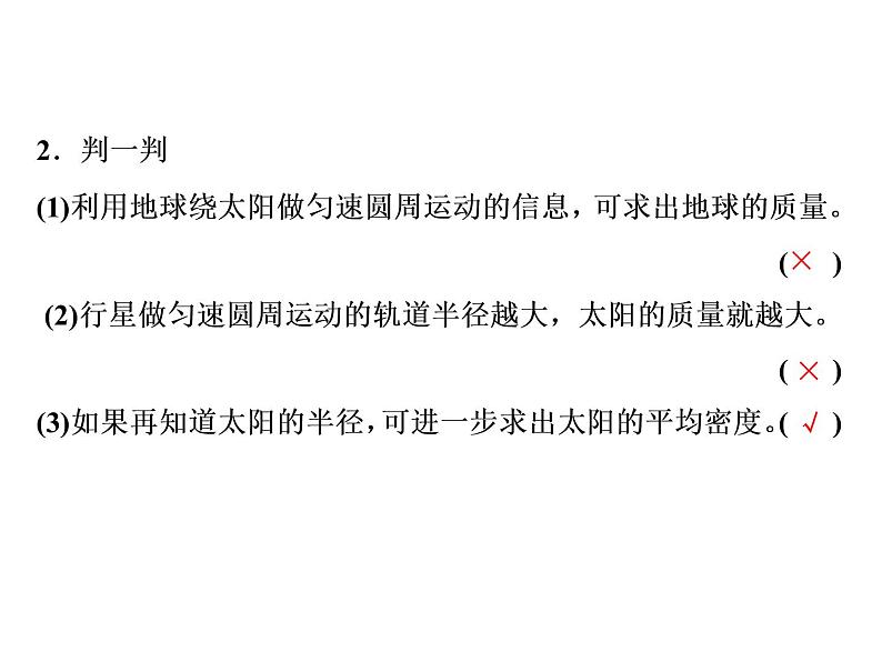 2022-2023年人教版(2019)新教材高中物理必修2 第7章万有引力与宇宙航行7-3万有引力理论的成就课件(2)第6页