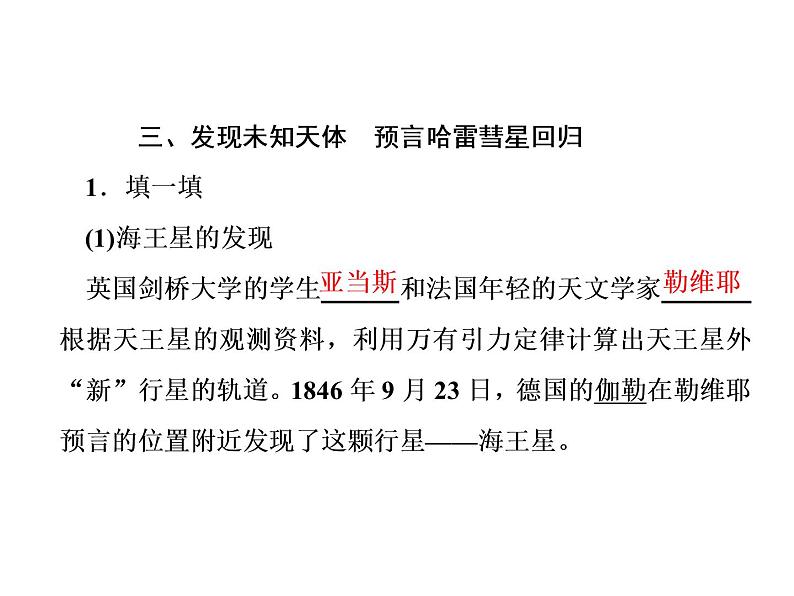 2022-2023年人教版(2019)新教材高中物理必修2 第7章万有引力与宇宙航行7-3万有引力理论的成就课件(2)第8页