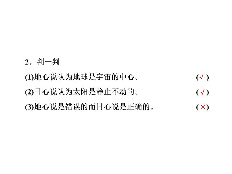 2022-2023年人教版(2019)新教材高中物理必修2 第7章万有引力与宇宙航行7-1行星的运动课件(2)03