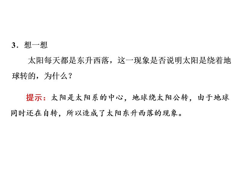 2022-2023年人教版(2019)新教材高中物理必修2 第7章万有引力与宇宙航行7-1行星的运动课件(2)04