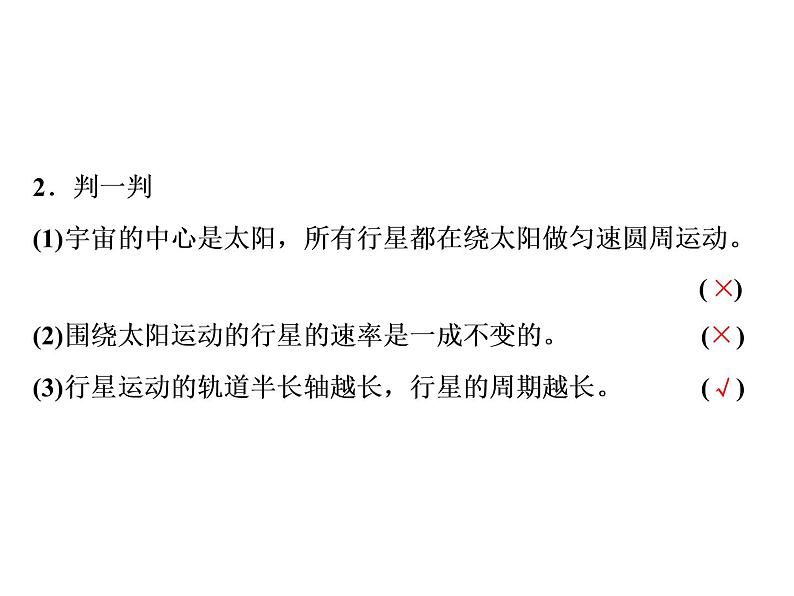 2022-2023年人教版(2019)新教材高中物理必修2 第7章万有引力与宇宙航行7-1行星的运动课件(2)07