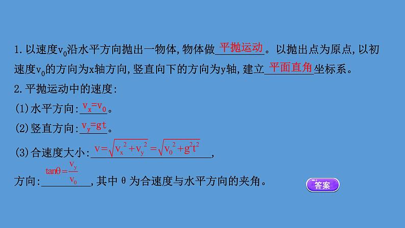 2022-2023年人教版(2019)新教材高中物理必修2 第5章抛体运动5-4抛体运动的规律课件(1)第4页