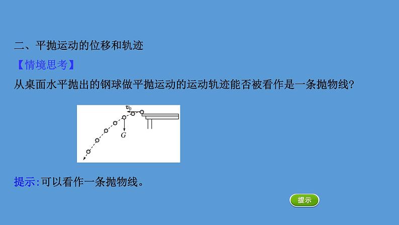 2022-2023年人教版(2019)新教材高中物理必修2 第5章抛体运动5-4抛体运动的规律课件(1)第5页