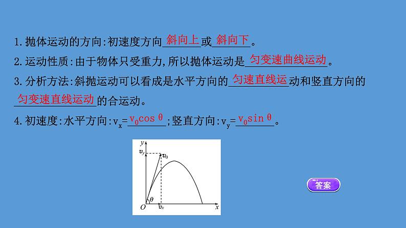 2022-2023年人教版(2019)新教材高中物理必修2 第5章抛体运动5-4抛体运动的规律课件(1)第8页