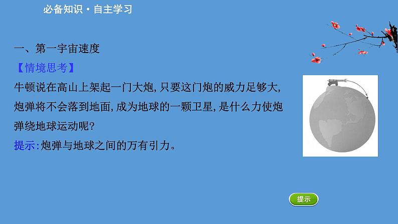 2022-2023年人教版(2019)新教材高中物理必修2 第7章万有引力与宇宙航行7-4宇宙航行课件(3)第3页