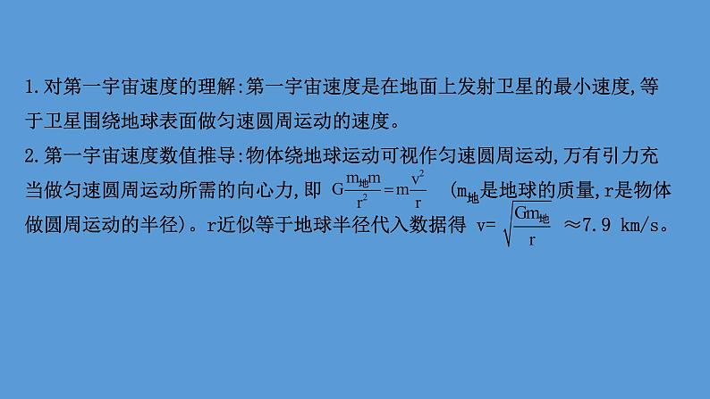 2022-2023年人教版(2019)新教材高中物理必修2 第7章万有引力与宇宙航行7-4宇宙航行课件(3)第4页