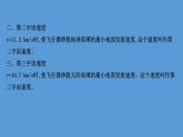 2022-2023年人教版(2019)新教材高中物理必修2 第7章万有引力与宇宙航行7-4宇宙航行课件(3)