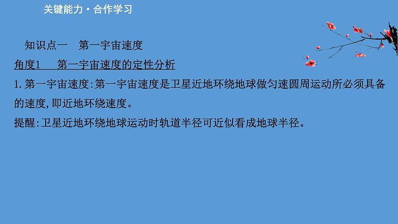 2022-2023年人教版(2019)新教材高中物理必修2 第7章万有引力与宇宙航行7-4宇宙航行课件(3)第7页