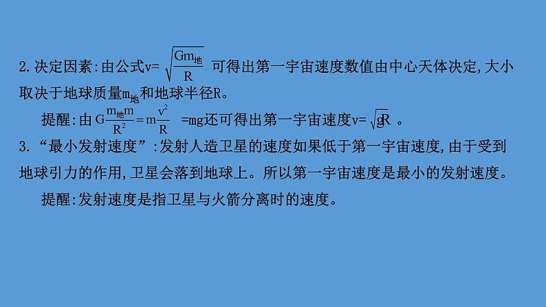 2022-2023年人教版(2019)新教材高中物理必修2 第7章万有引力与宇宙航行7-4宇宙航行课件(3)第8页