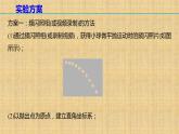 2022-2023年人教版(2019)新教材高中物理必修2 第5章抛体运动5-3实验：探究平抛运动的特点课件