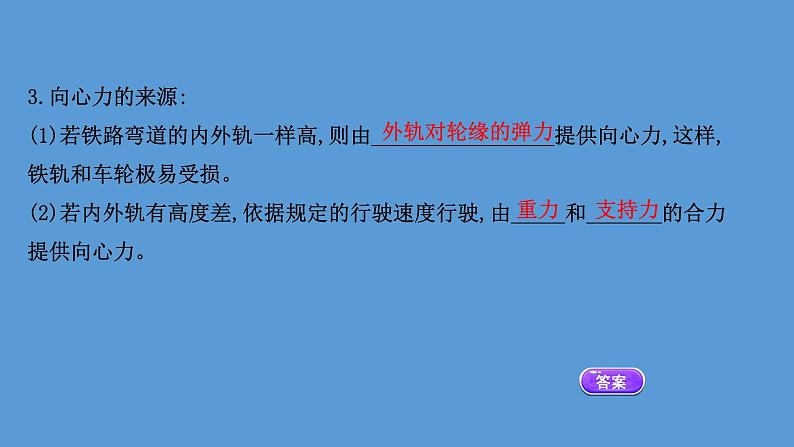 2022-2023年人教版(2019)新教材高中物理必修2 第6章圆周运动6-4生活中的圆周运动课件05