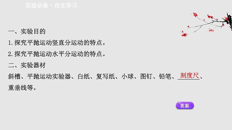 2022-2023年人教版(2019)新教材高中物理必修2 第6章抛体运动5-3实验：探究平抛运动的特点课件第3页