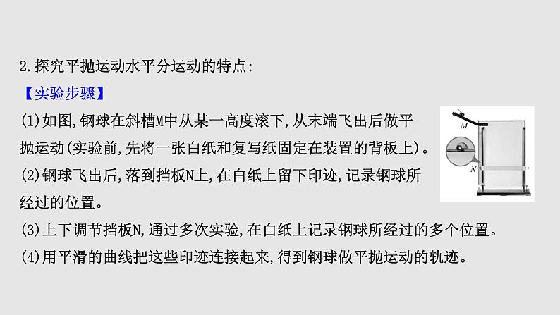 2022-2023年人教版(2019)新教材高中物理必修2 第6章抛体运动5-3实验：探究平抛运动的特点课件第7页