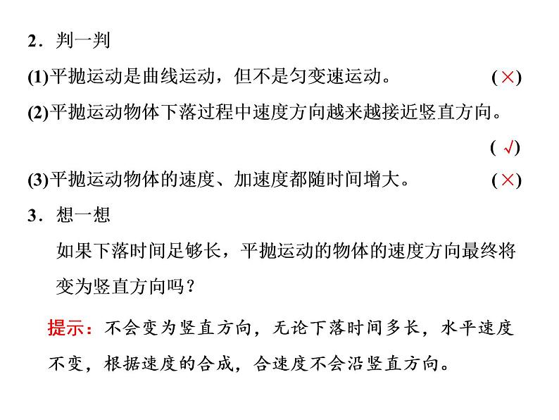 2022-2023年人教版(2019)新教材高中物理必修2 第5章抛体运动5-4抛体运动的规律课件(2)04