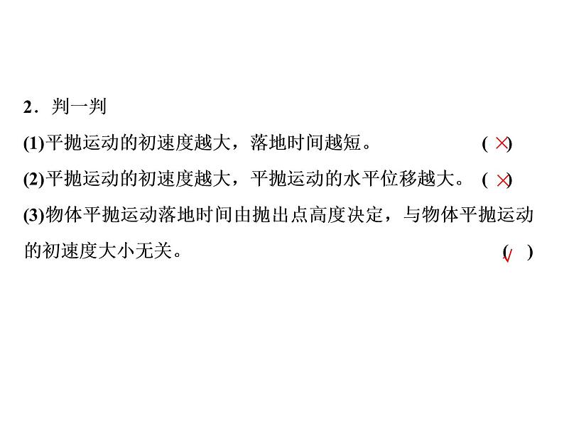 2022-2023年人教版(2019)新教材高中物理必修2 第5章抛体运动5-4抛体运动的规律课件(2)06