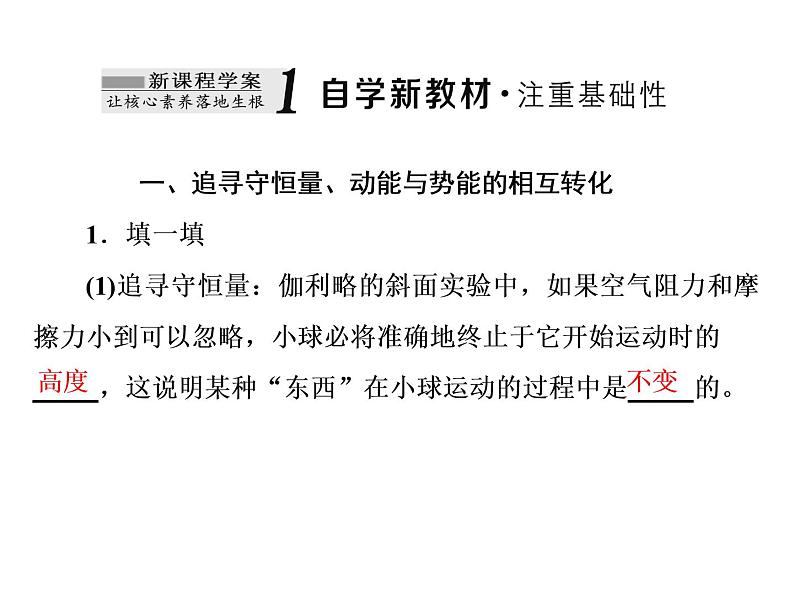 2022-2023年人教版(2019)新教材高中物理必修2 第8章机械能守恒定律8-4机械能守恒定律课件第2页