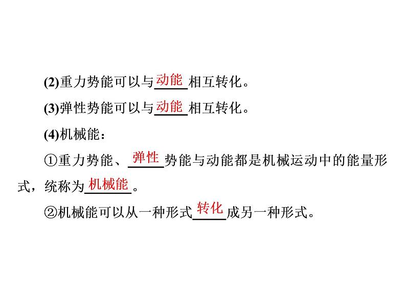 2022-2023年人教版(2019)新教材高中物理必修2 第8章机械能守恒定律8-4机械能守恒定律课件第3页