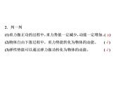2022-2023年人教版(2019)新教材高中物理必修2 第8章机械能守恒定律8-4机械能守恒定律课件