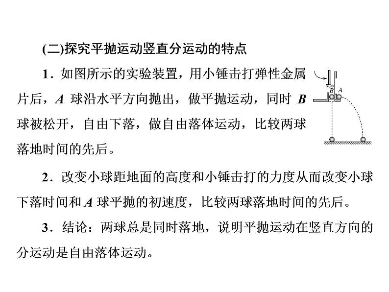 2022-2023年人教版(2019)新教材高中物理必修2 第5章抛体运动5-3实验：探究平抛运动的特点课件(2)03