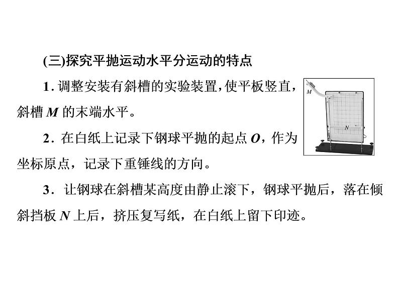 2022-2023年人教版(2019)新教材高中物理必修2 第5章抛体运动5-3实验：探究平抛运动的特点课件(2)04