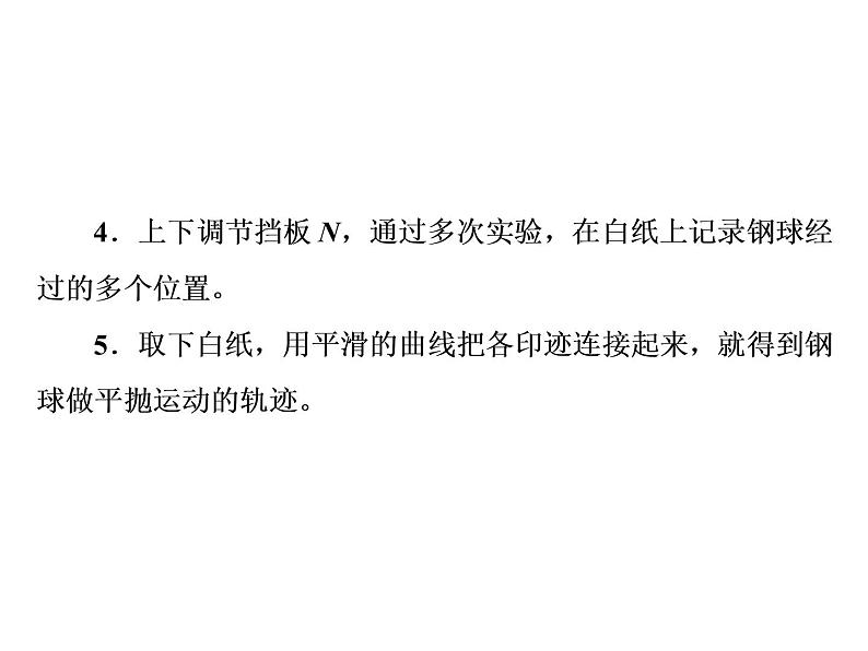 2022-2023年人教版(2019)新教材高中物理必修2 第5章抛体运动5-3实验：探究平抛运动的特点课件(2)05