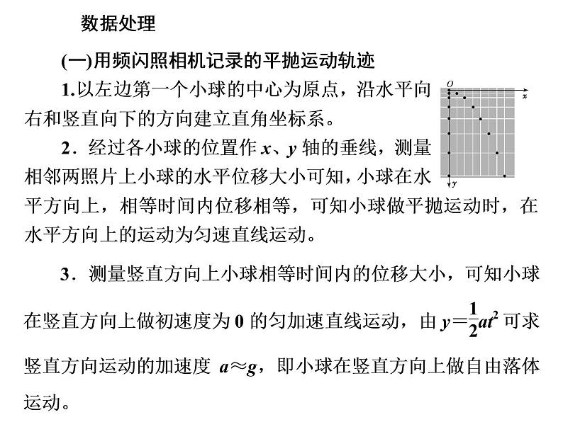 2022-2023年人教版(2019)新教材高中物理必修2 第5章抛体运动5-3实验：探究平抛运动的特点课件(2)06