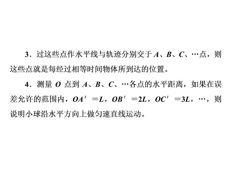 2022-2023年人教版(2019)新教材高中物理必修2 第5章抛体运动5-3实验：探究平抛运动的特点课件(2)08