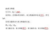 2022-2023年人教版(2019)新教材高中物理必修2 第8章机械能守恒定律8-2重力势能课件(3)