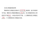 2022-2023年人教版(2019)新教材高中物理必修2 第8章机械能守恒定律8-2重力势能课件(3)