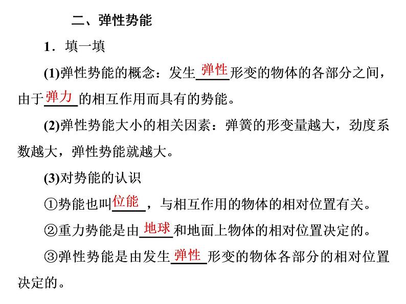 2022-2023年人教版(2019)新教材高中物理必修2 第8章机械能守恒定律8-2重力势能课件(3)第7页