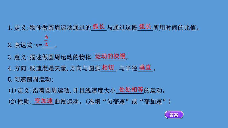 2022-2023年人教版(2019)新教材高中物理必修2 第6章圆周运动6-1圆周运动课件(1)第4页