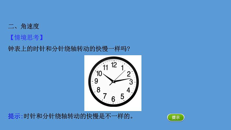 2022-2023年人教版(2019)新教材高中物理必修2 第6章圆周运动6-1圆周运动课件(1)第5页