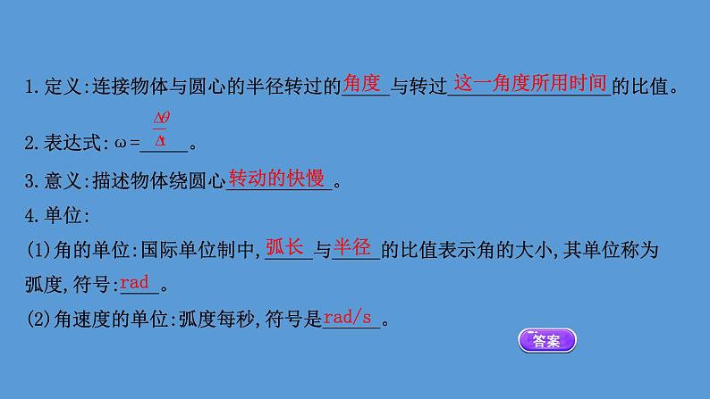 2022-2023年人教版(2019)新教材高中物理必修2 第6章圆周运动6-1圆周运动课件(1)第6页