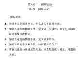 2022-2023年人教版(2019)新教材高中物理必修2 第6章圆周运动6-1圆周运动课件(2)