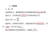 2022-2023年人教版(2019)新教材高中物理必修2 第6章圆周运动6-1圆周运动课件(2)