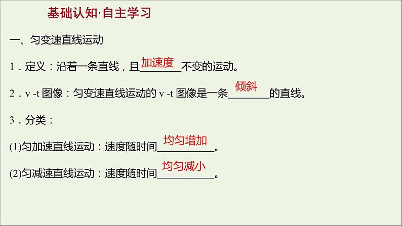 2022-2023年人教版(2019)新教材高中物理必修1 第2章匀变速直线运动的研究2-2匀变速直线运动的速度与时间的关系课件03