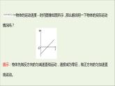 2022-2023年人教版(2019)新教材高中物理必修1 第2章匀变速直线运动的研究2-2匀变速直线运动的速度与时间的关系课件