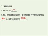2022-2023年人教版(2019)新教材高中物理必修1 第2章匀变速直线运动的研究2-2匀变速直线运动的速度与时间的关系课件