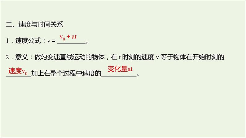 2022-2023年人教版(2019)新教材高中物理必修1 第2章匀变速直线运动的研究2-2匀变速直线运动的速度与时间的关系课件05