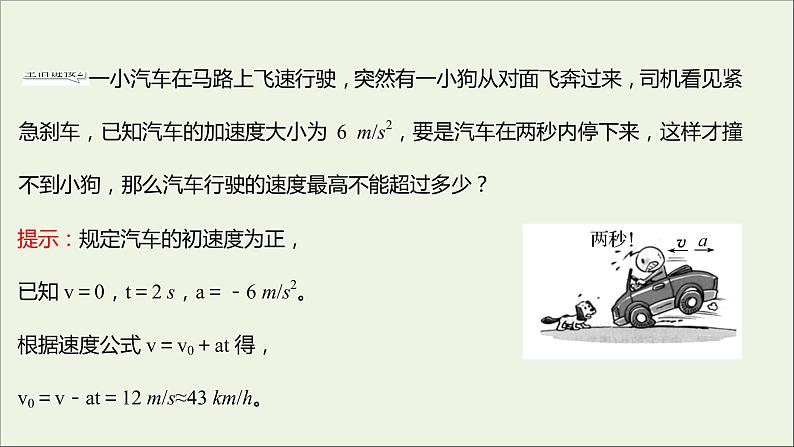 2022-2023年人教版(2019)新教材高中物理必修1 第2章匀变速直线运动的研究2-2匀变速直线运动的速度与时间的关系课件06